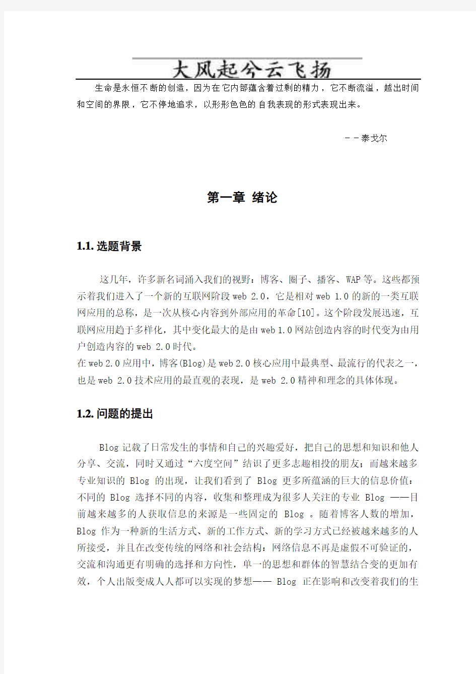 基于J2EE框架的个人博客系统项目毕业设计论文