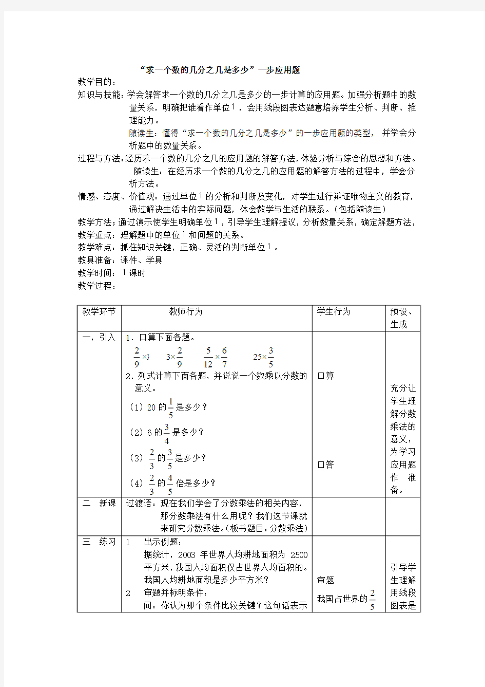 人教版小学数学六年级上册教案(表格式)