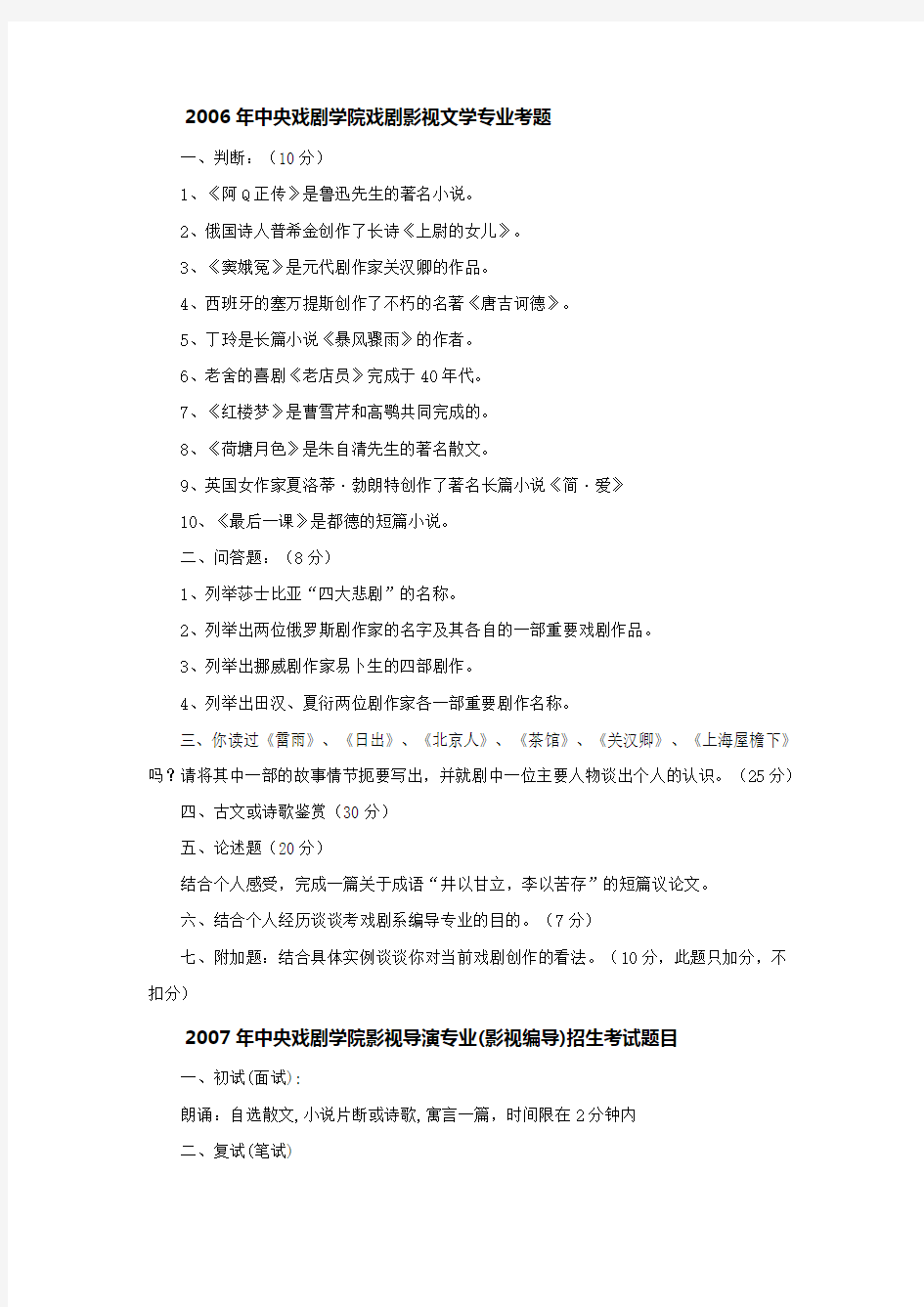 中央戏剧学院10年真题大集锦