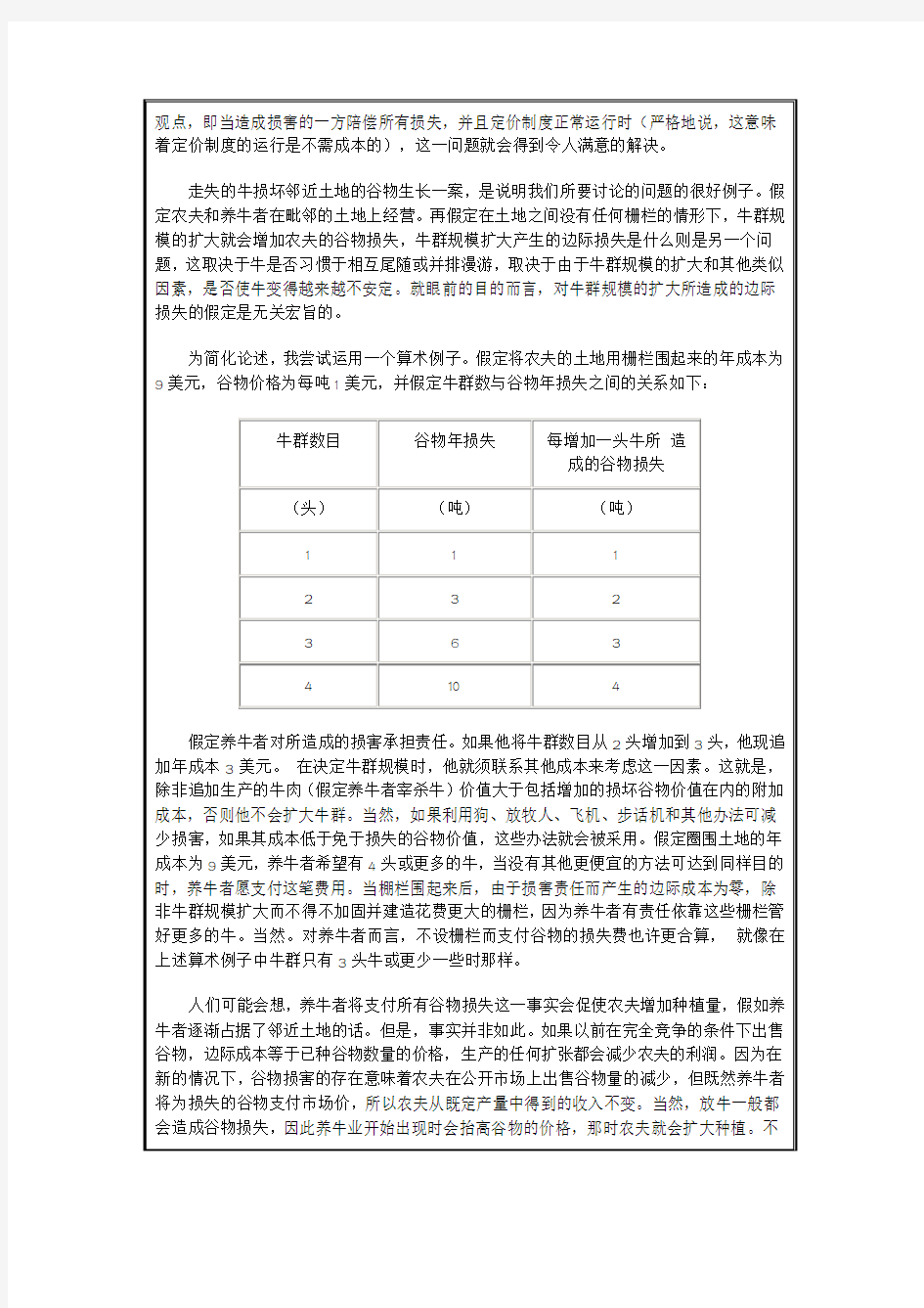 科斯：社会成本问题(中文版)