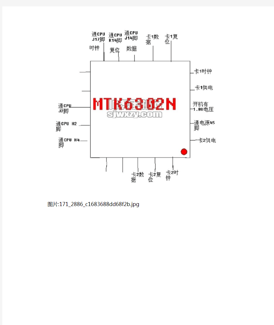 MTK 6302 SIM切换IC 短接图