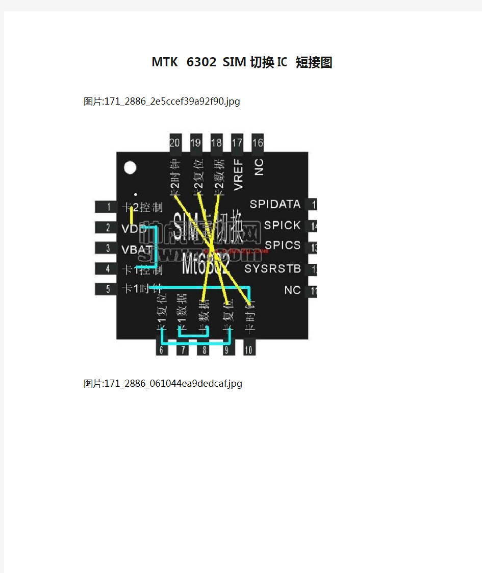 MTK 6302 SIM切换IC 短接图