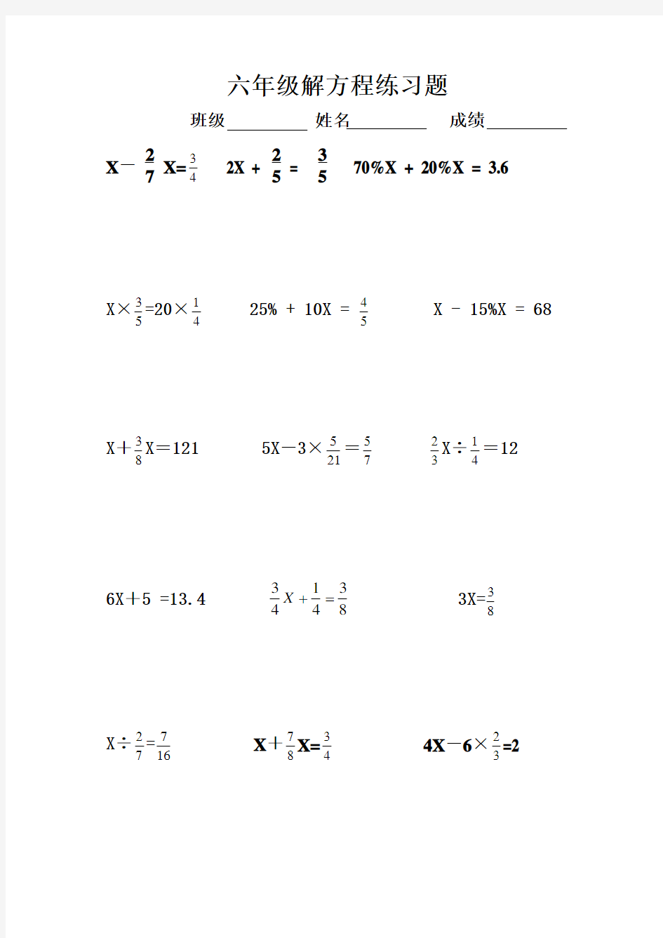 六年级解方程练习题
