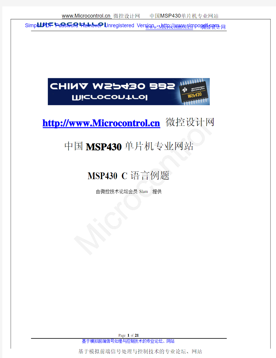 MSP430_C语言例程注释详