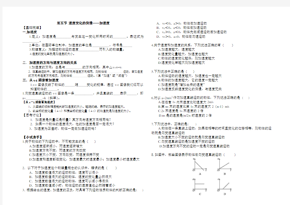 高一物理加速度练习题带答案