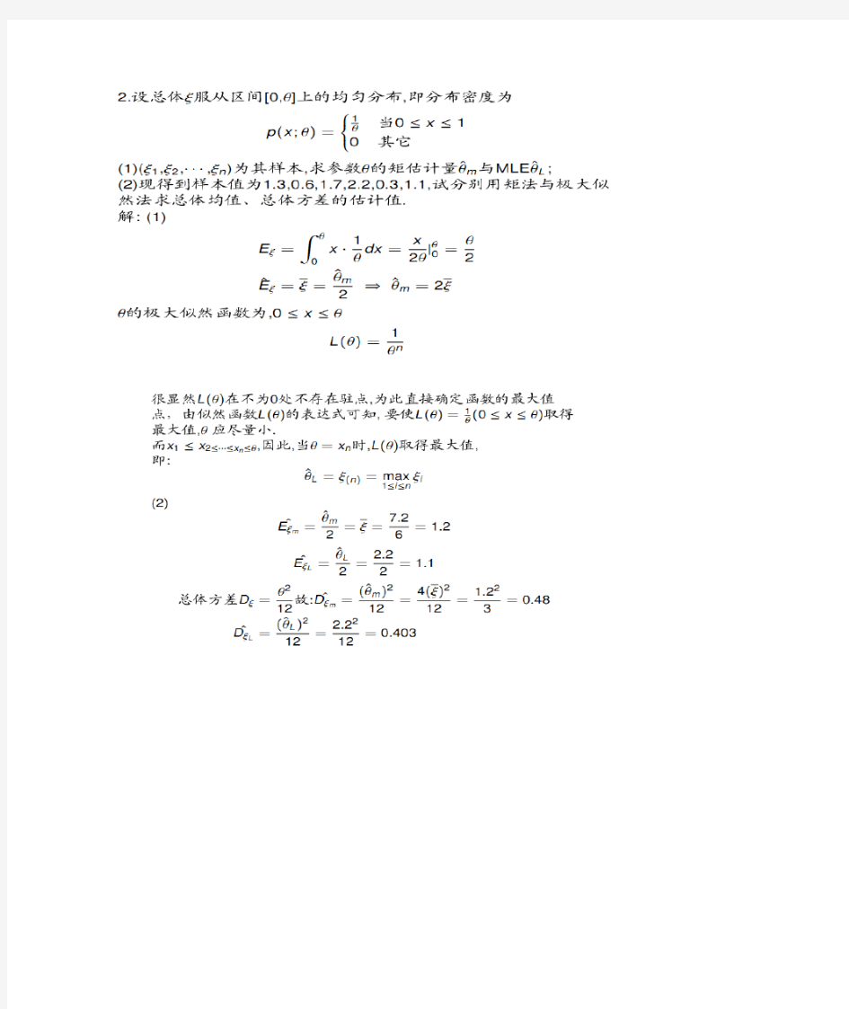 庄楚强应用数理统计基础第三章  课后答案