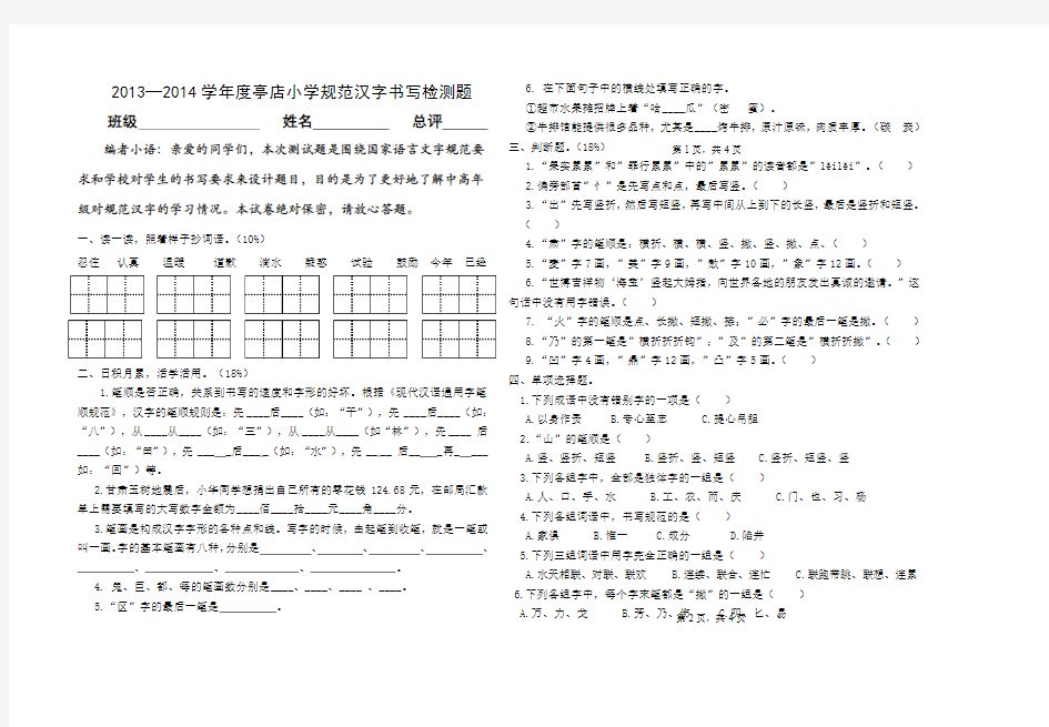 规范汉字书写检测题(适用于五六年级)