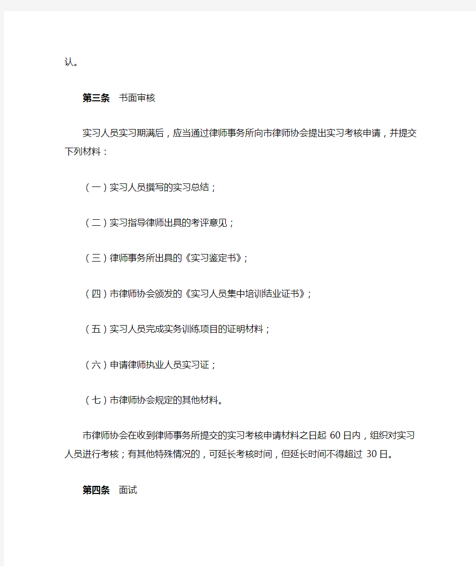 重庆市申请律师执业人员实习管理实施办法(试行