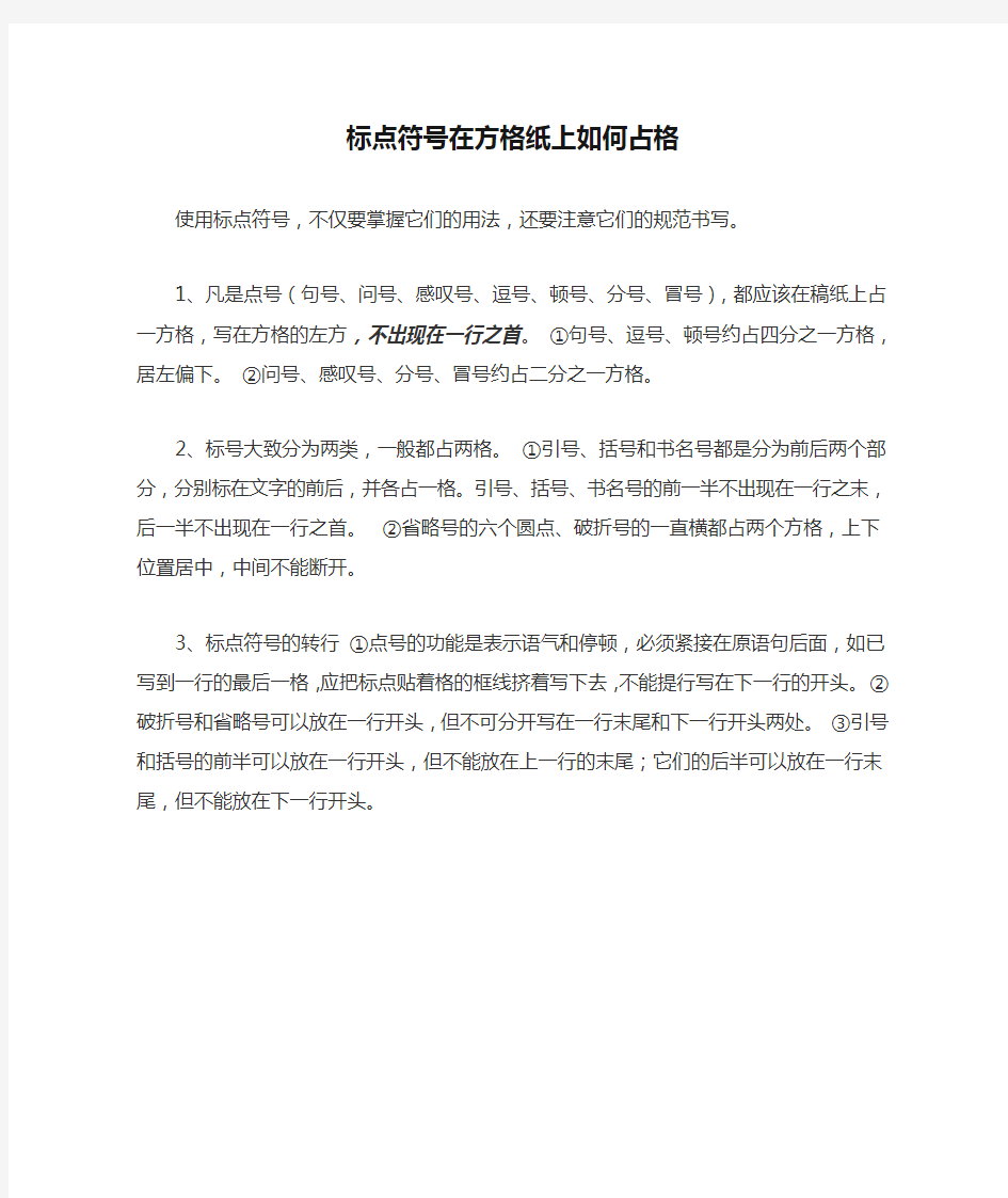 标点符号在方格纸上如何占格