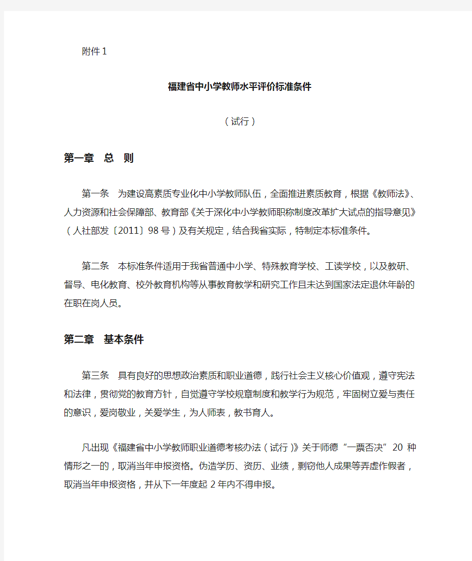 福建省中小学幼儿园教师水平评价标准条件