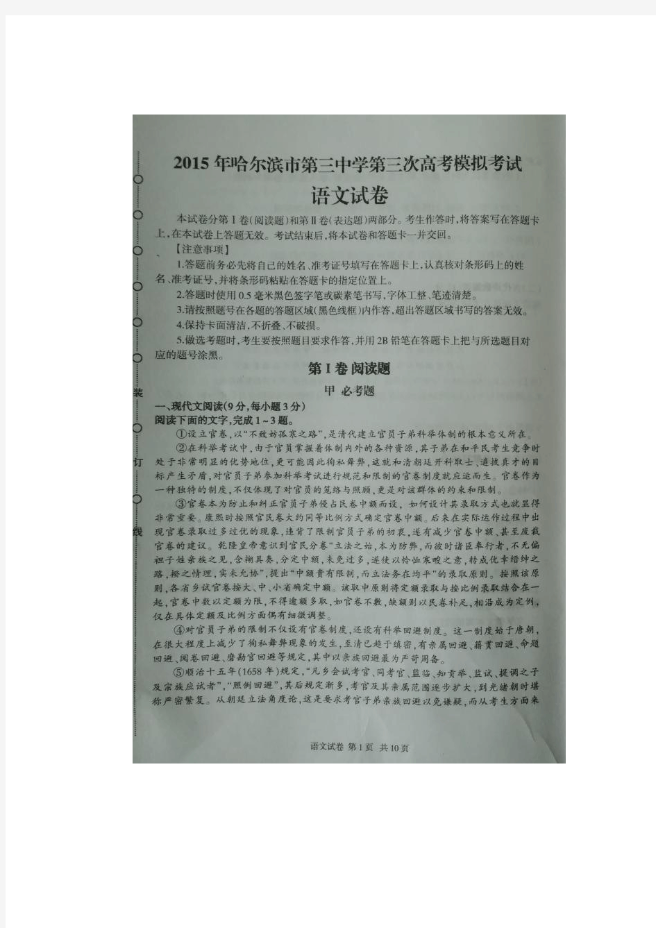 语文-黑龙江省哈尔滨市第三中学2015届高三下学期第三次模拟考试题