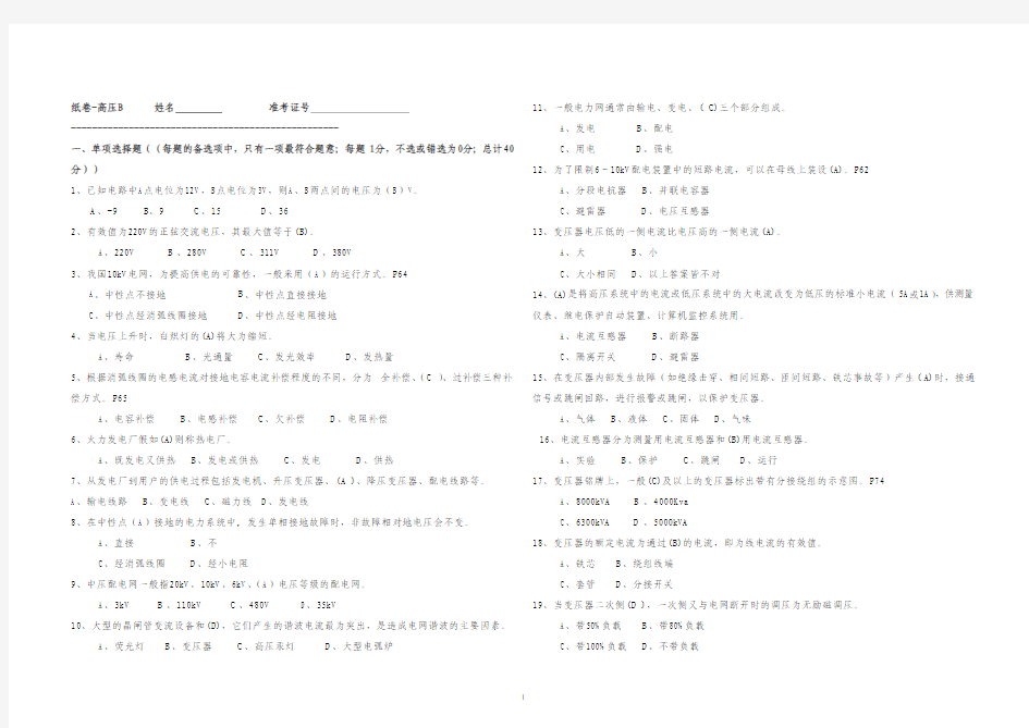 高压B答案