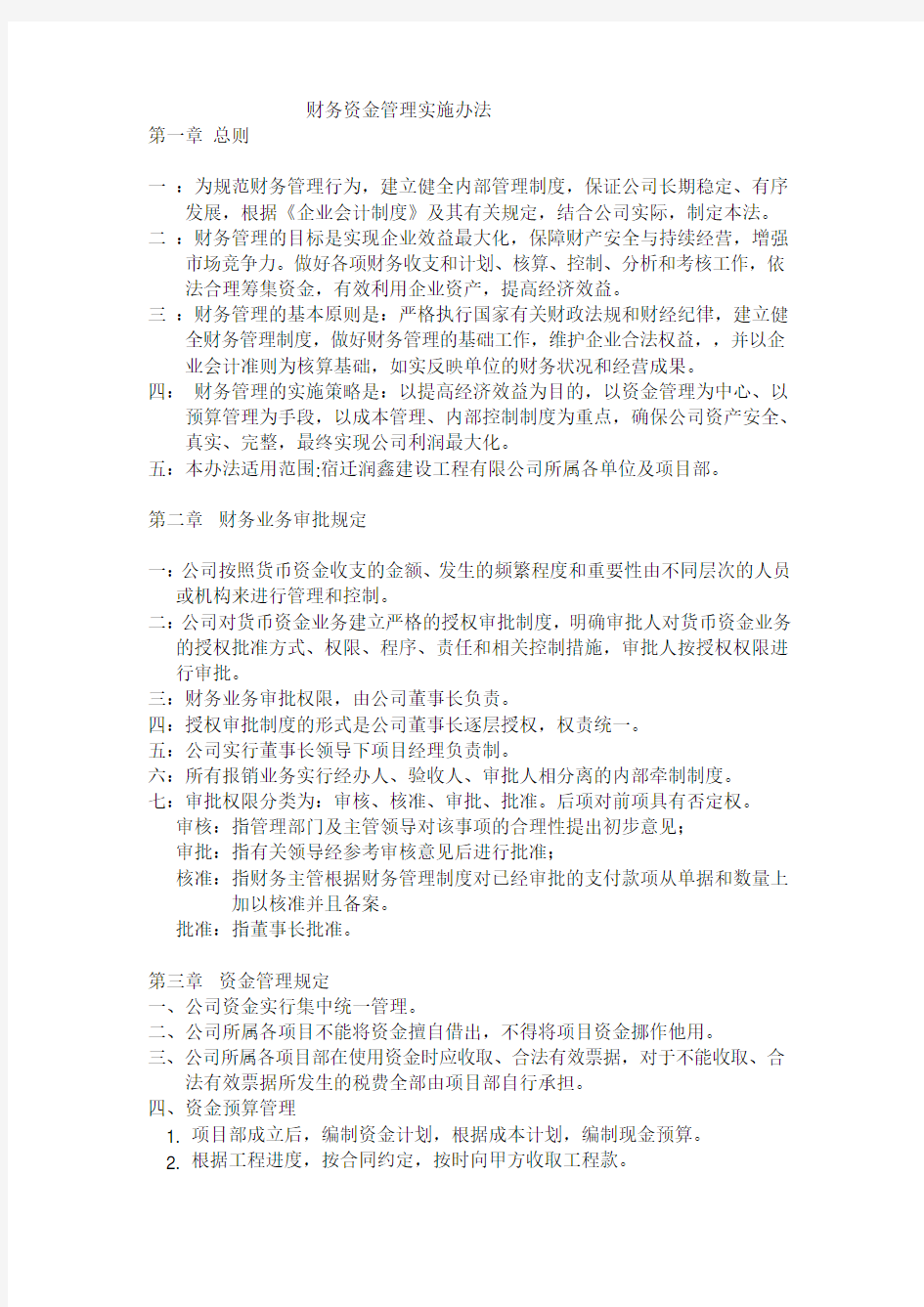 建筑企业财务管理制度