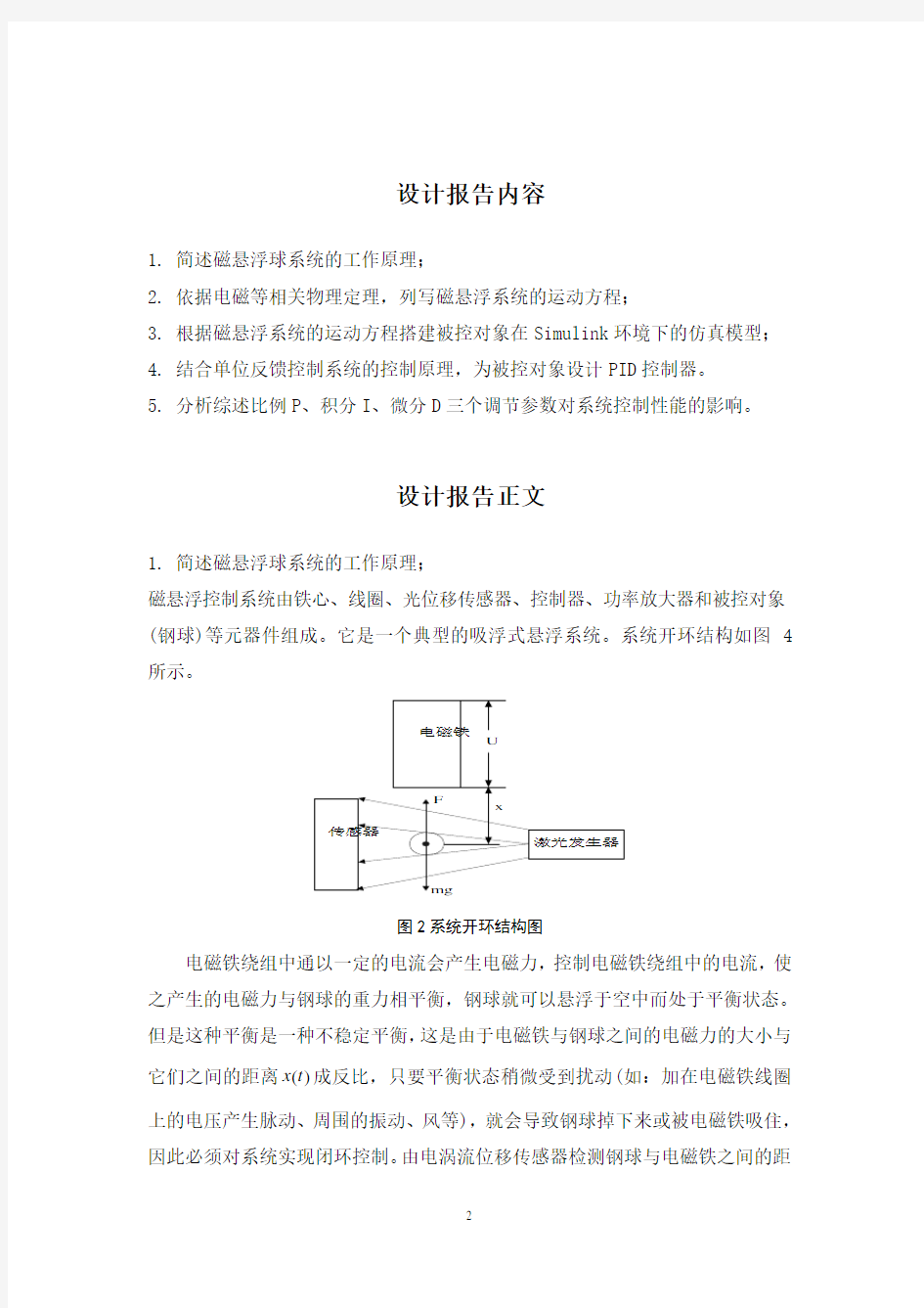 磁悬浮小球matlab