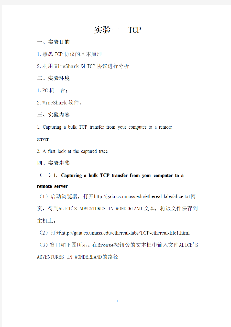 通信网原理实验报告TCP