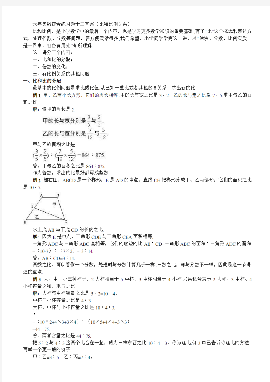 六年级奥数比和比例2