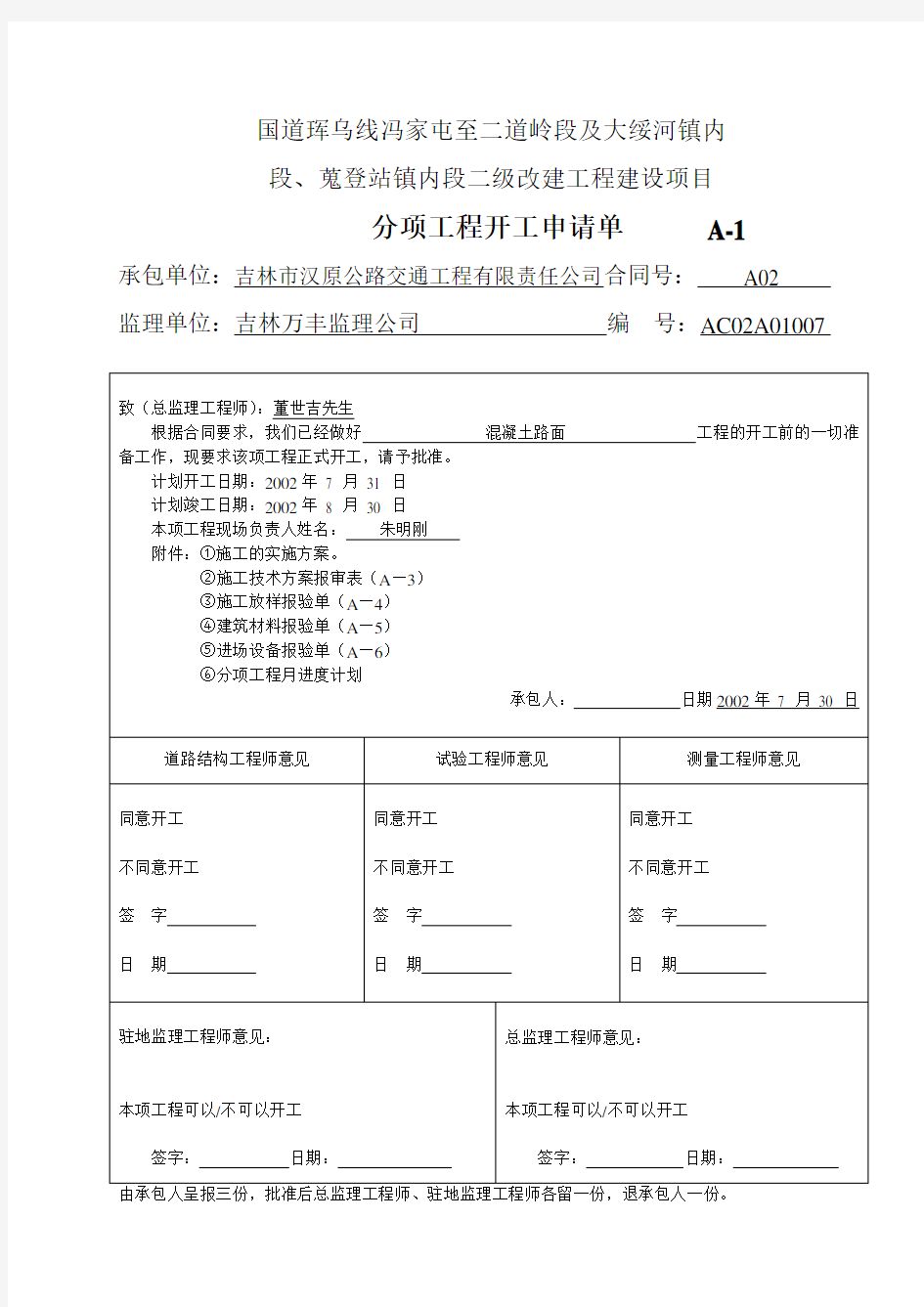 混凝土路面开工报告