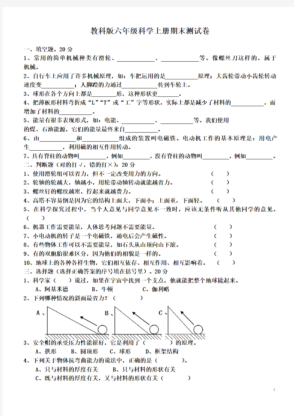 教科版六年级科学上册期末测试题(全)