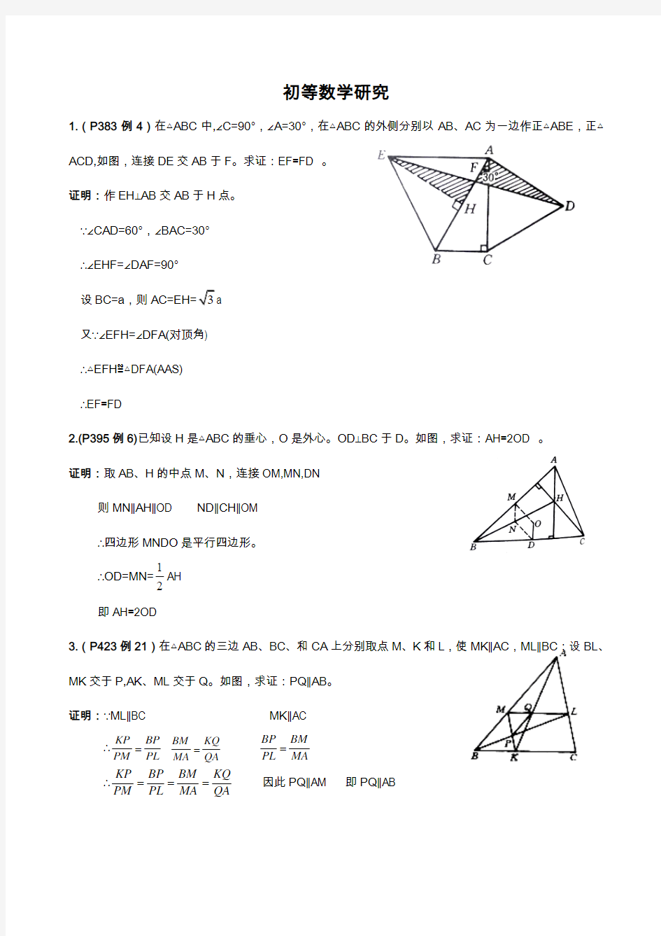 初等数学研究(补充版)