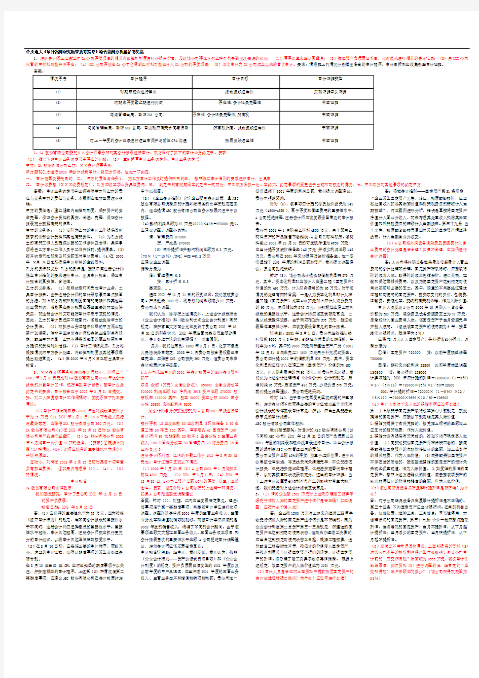 审计案例分析(整理后)