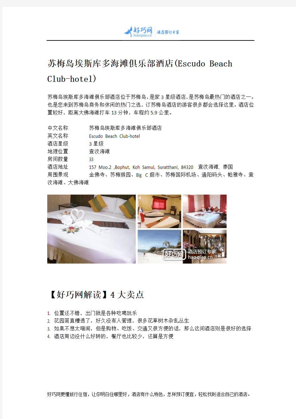 苏梅岛埃斯库多海滩俱乐部酒店(Escudo Beach Club-hotel)