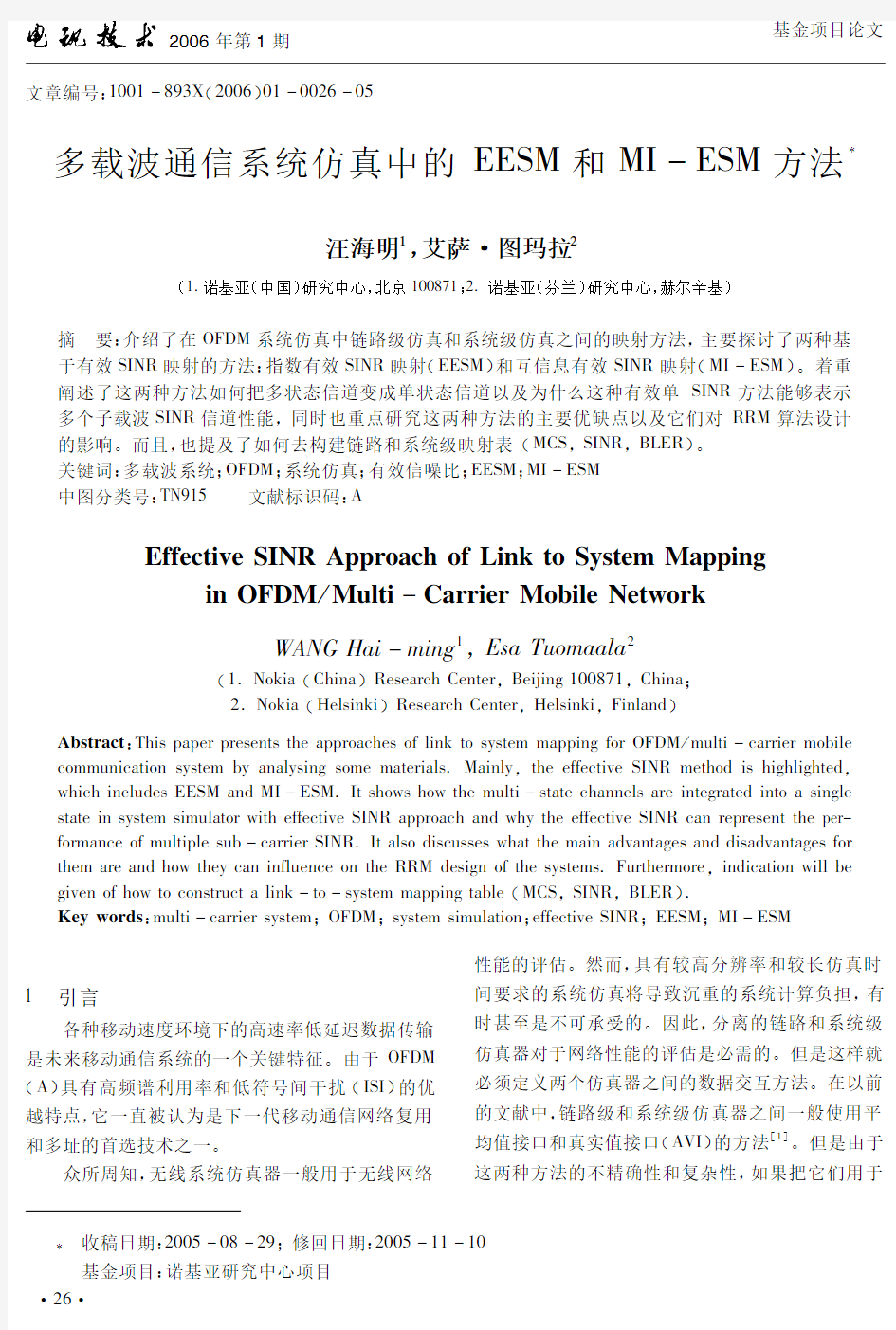 多载波通信系统仿真中的EESM 和MI-ESM 方法