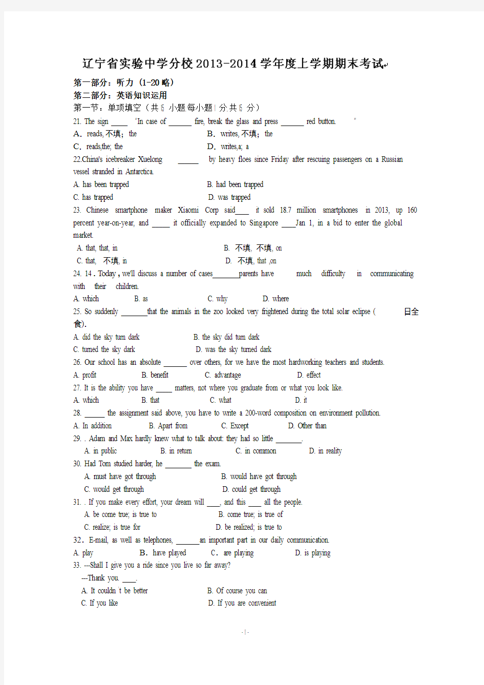 辽宁省实验中学分校2013-2014学年高二上学期期末考试 英语试题 Word版含答案