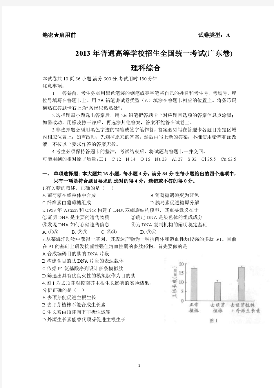 (广东卷)2013年普通高等学校招生全国统一考试理科综合试题及答案