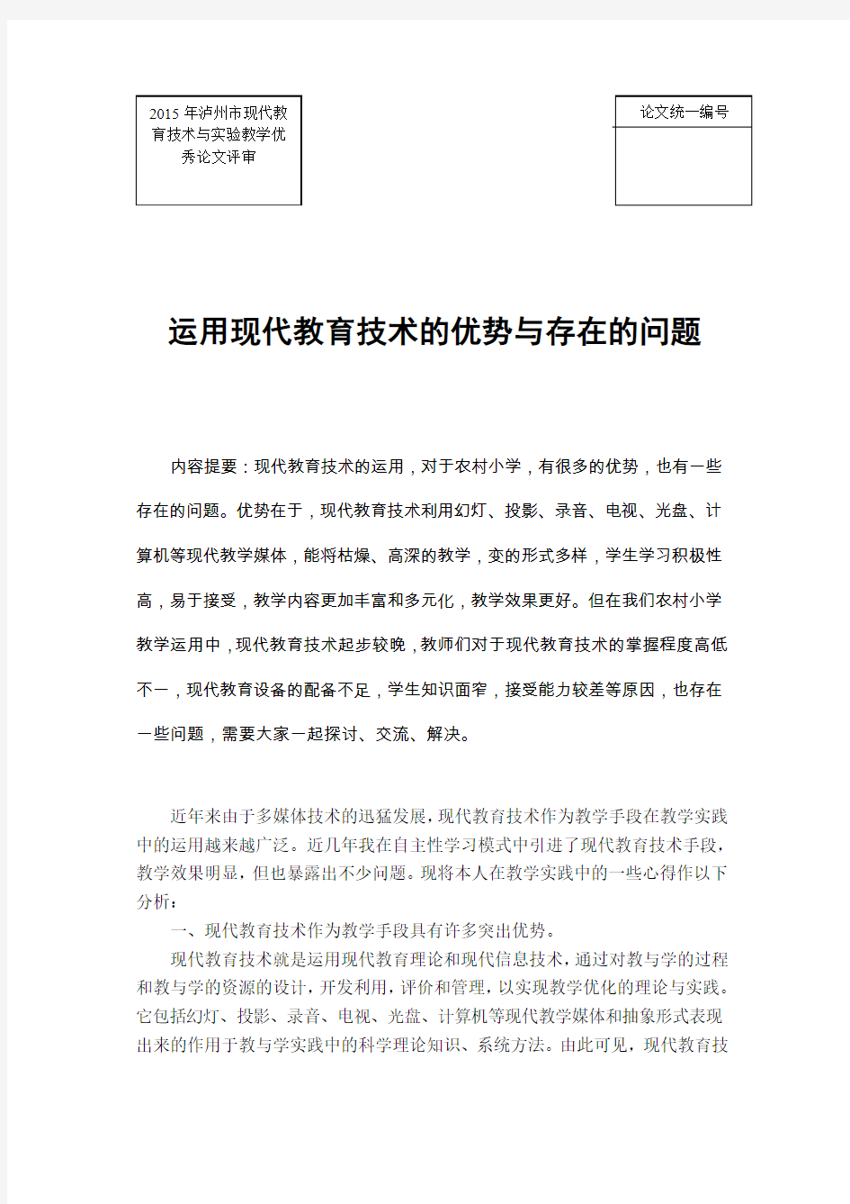 运用现代教育技术的优势与存在的问题