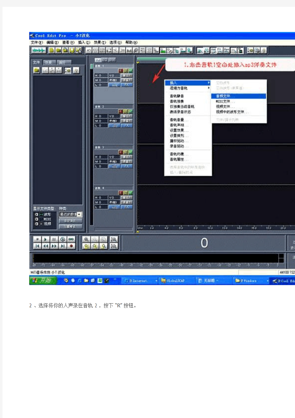 Cool Edit Pro 2.1简体中文版录制自唱歌曲全过程