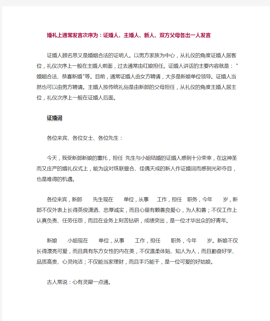 婚礼上通常发言次序