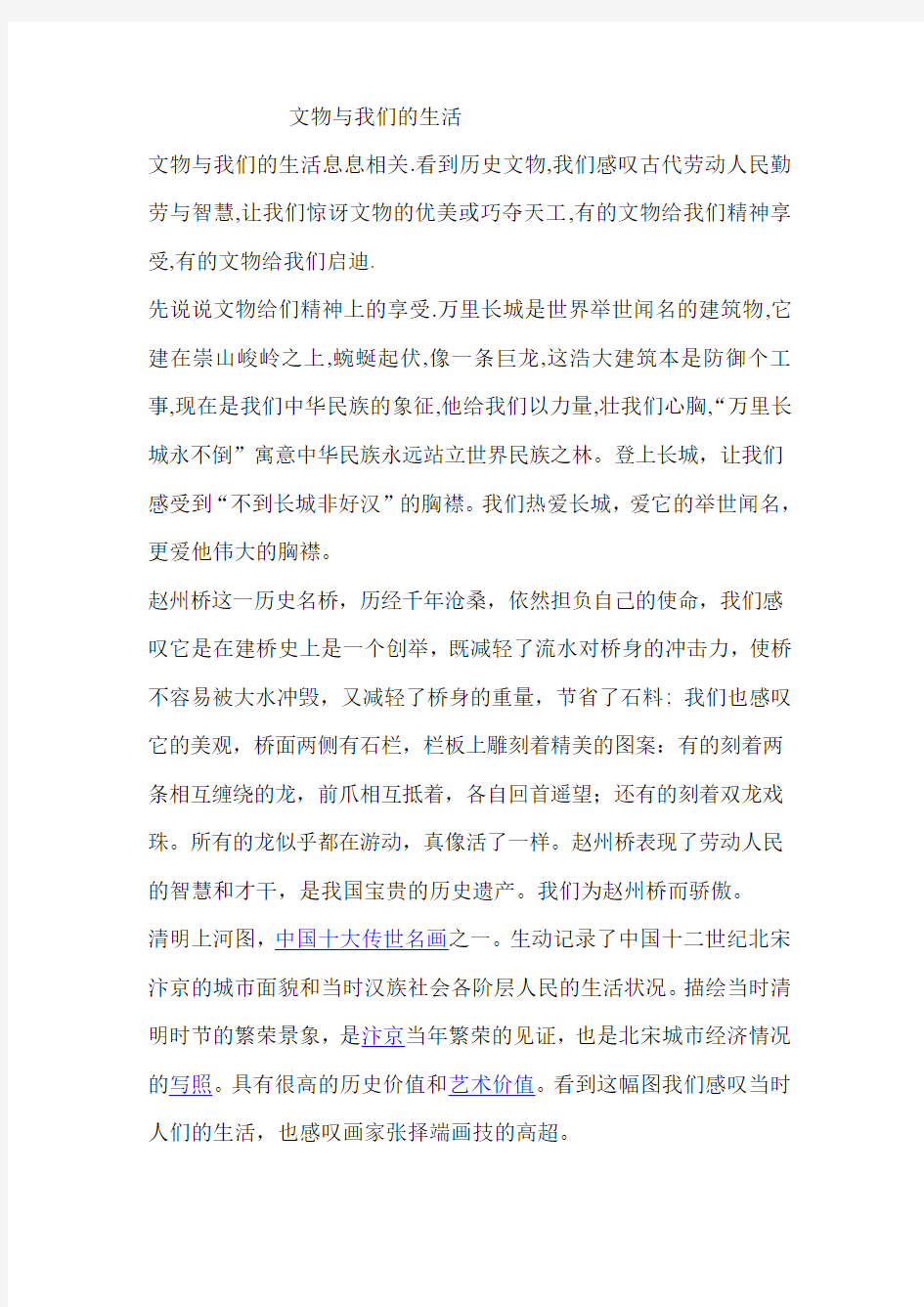 文物与我们的生活