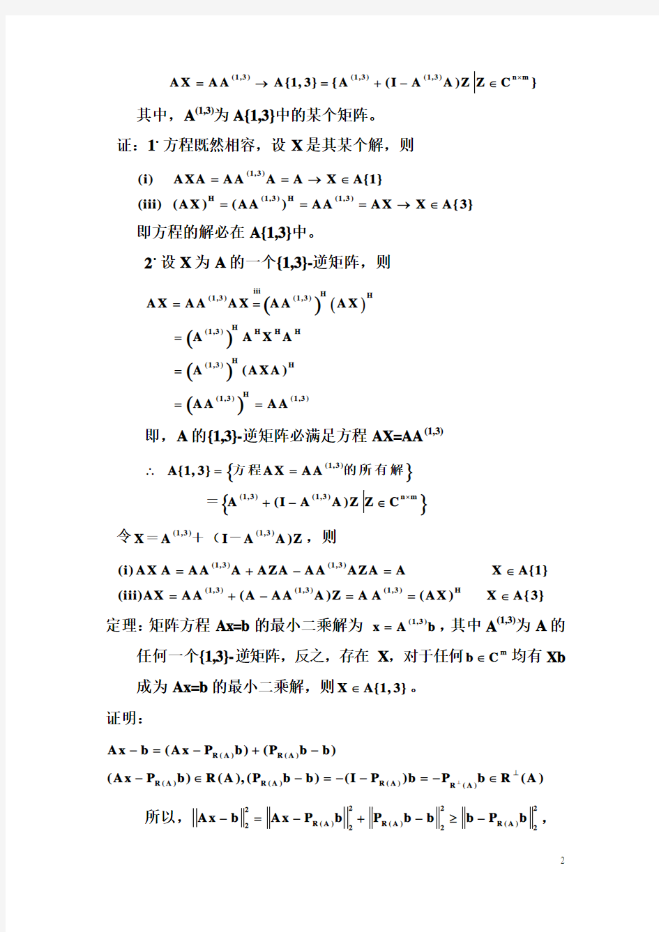 17 矛盾方程(组)的解---最小二乘法