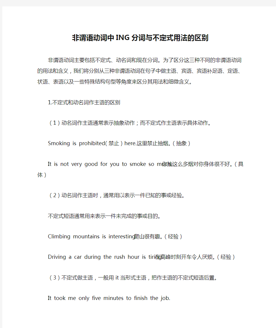 非谓语动词中ING分词与不定式用法的区别