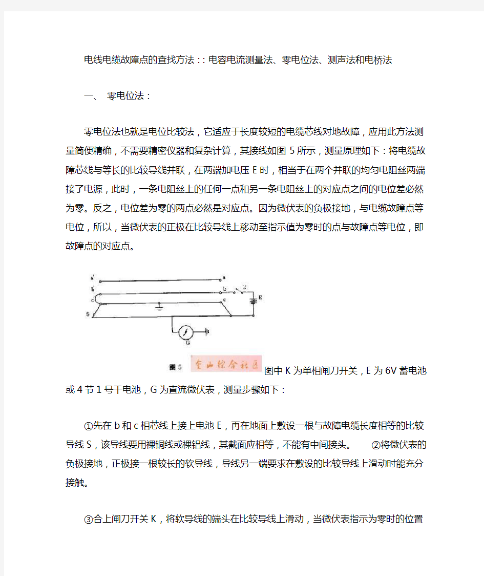 电线电缆故障点的查找方法