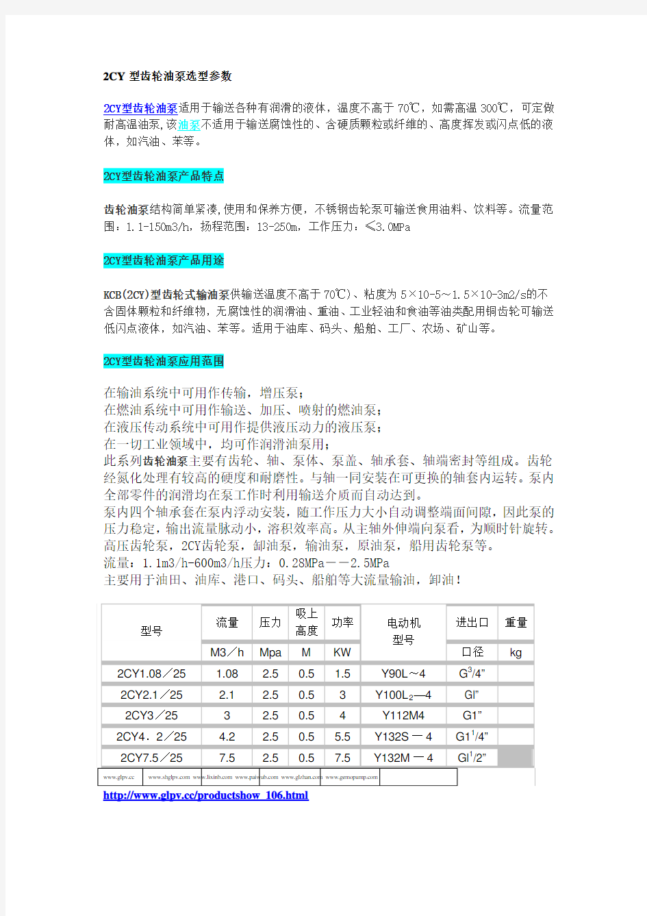 2CY型齿轮油泵选型参数