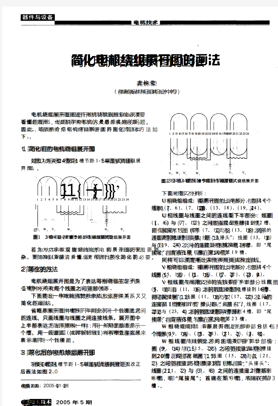 简化电机绕组展开图的画法