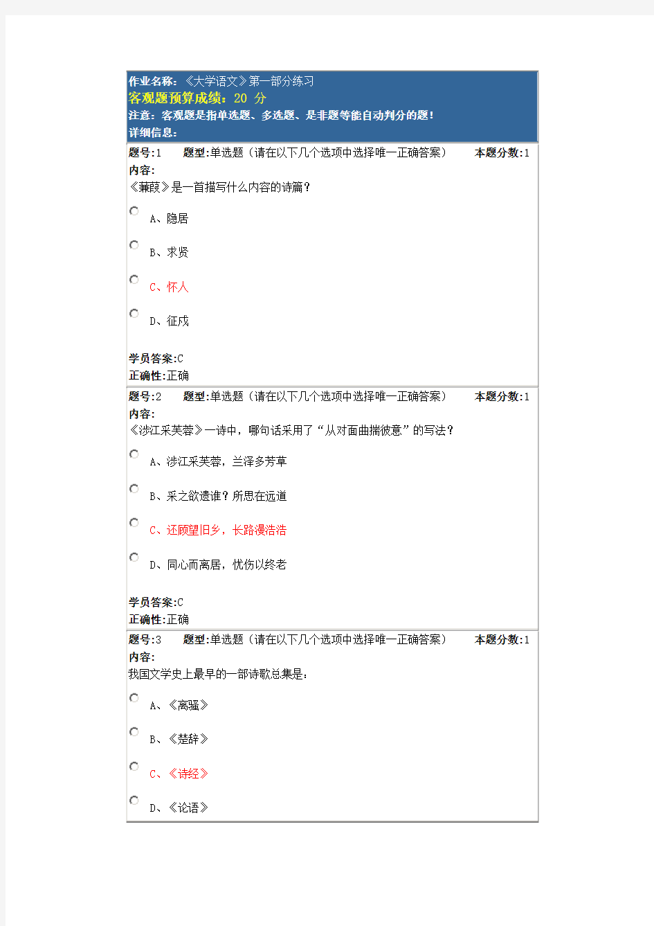 厦门大学《大学语文》作业参考答案