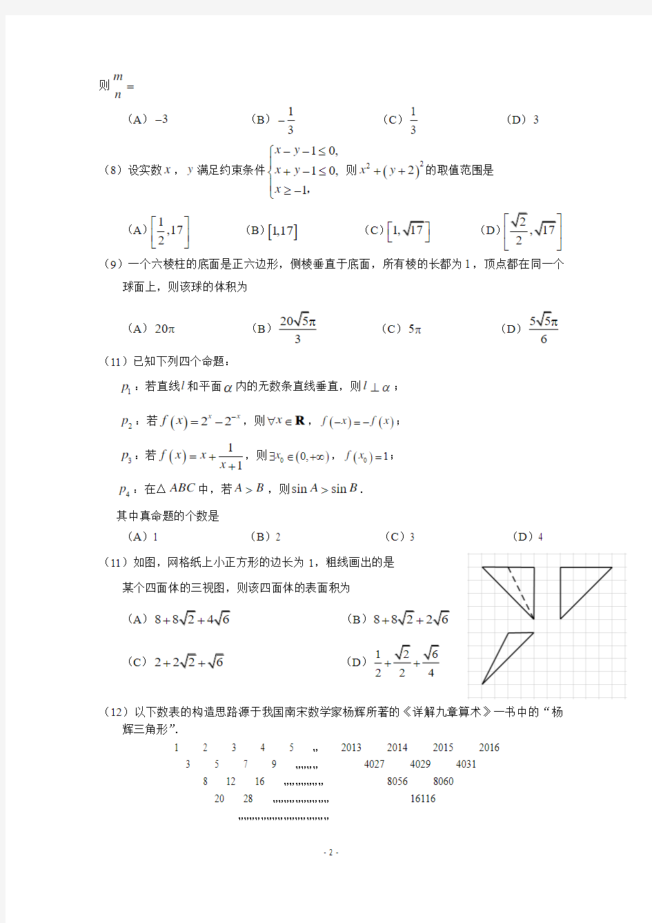 2016广州一模 理科数学试卷 Word版含答案