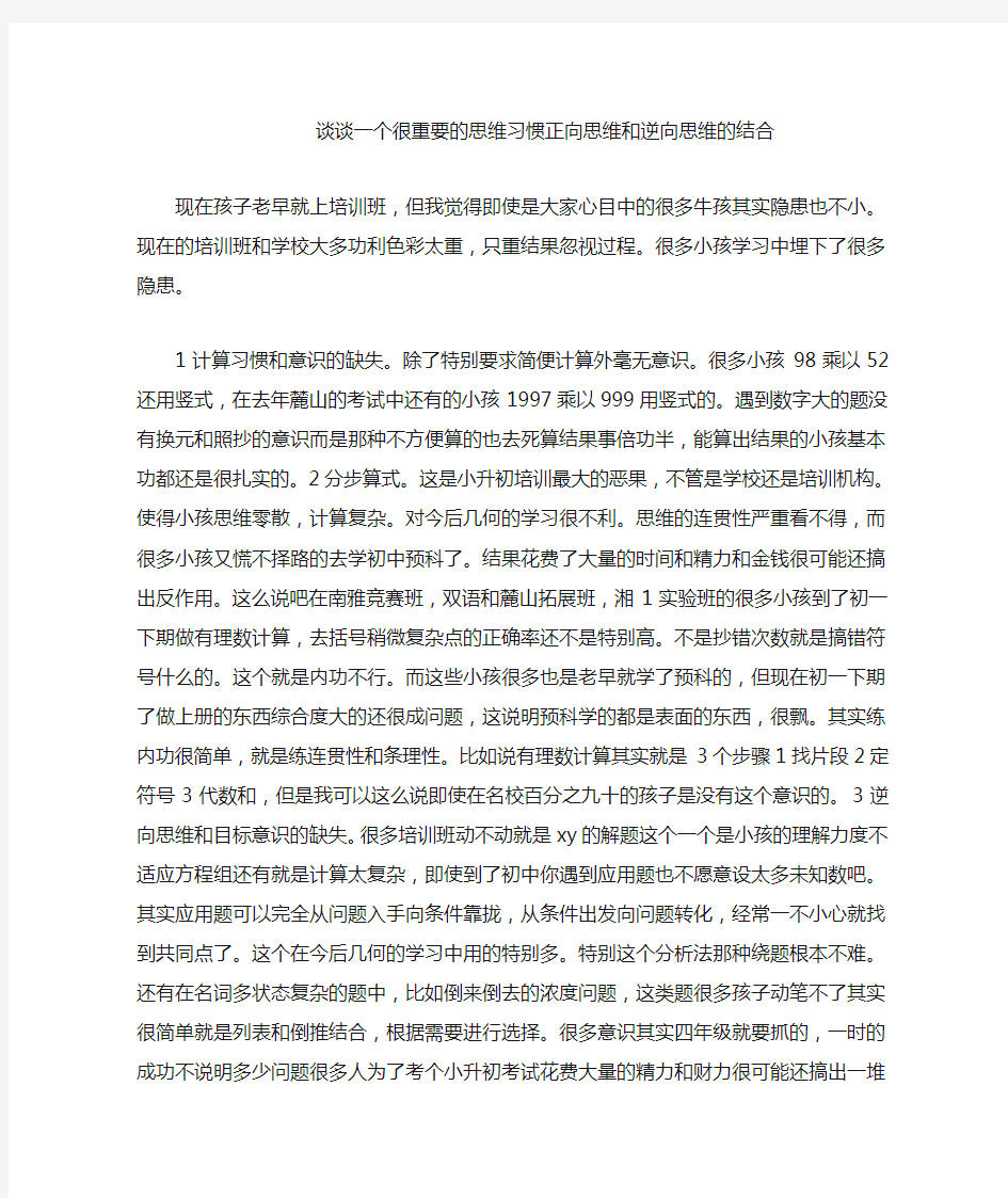 谈谈一个很重要的思维习惯正向思维和逆向思维的结合