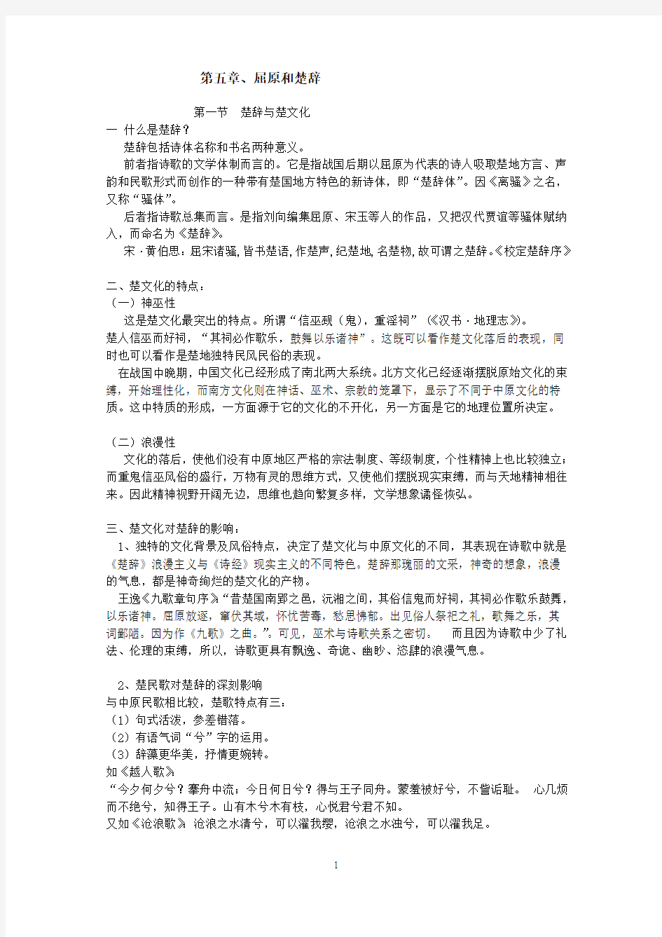 屈原与楚辞概要(天津师大中文系课件)