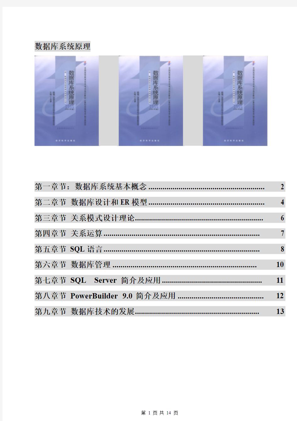 数据库系统原理简答题(2007新版本)(推荐下载)