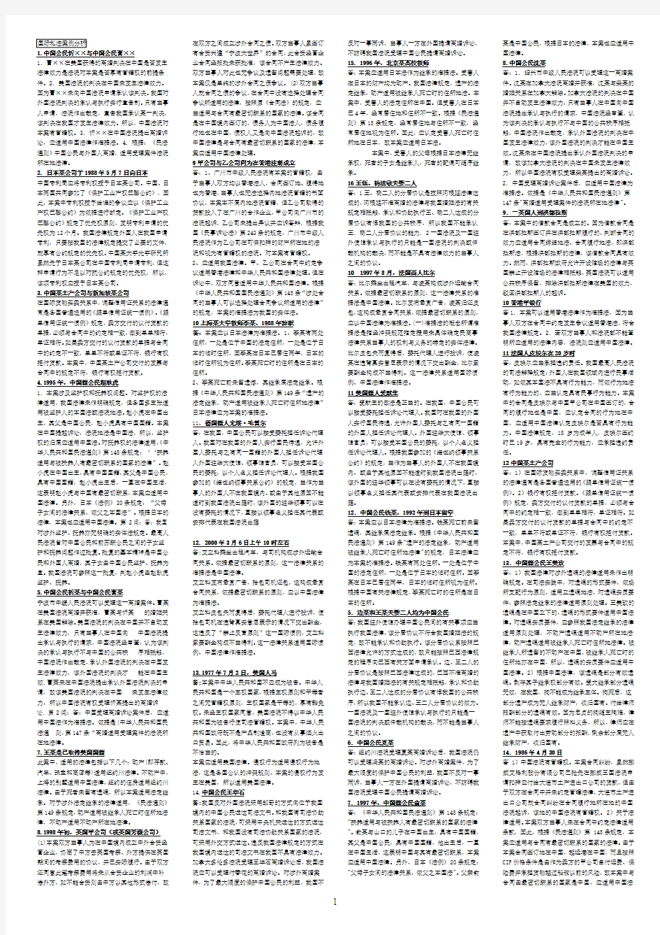 最新最全电大国际私法案例分析题