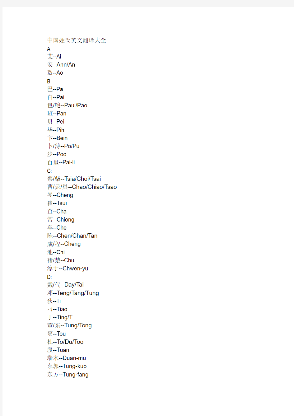 中国百家姓英文翻译大全