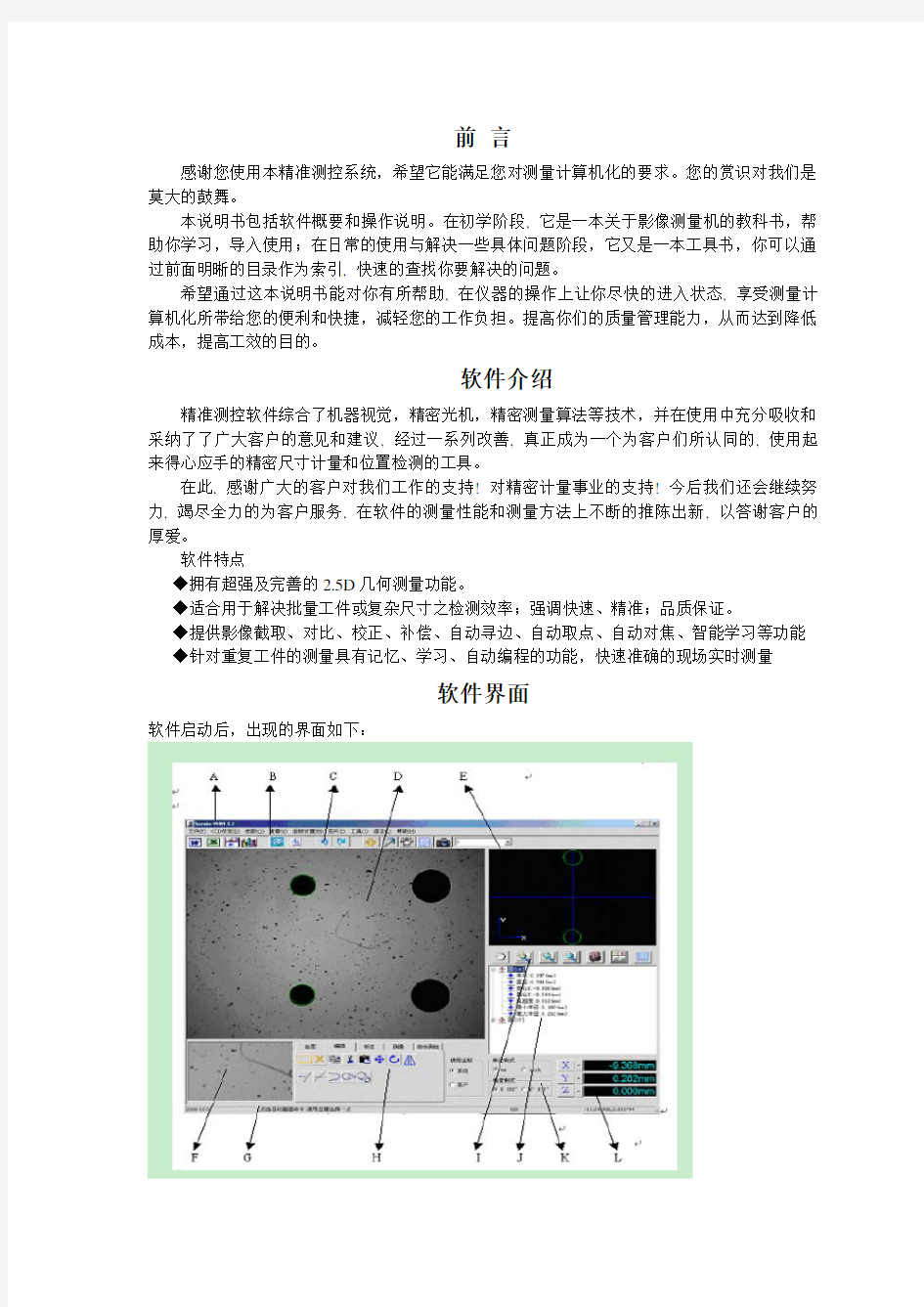 二维影像测量仪使用说明书