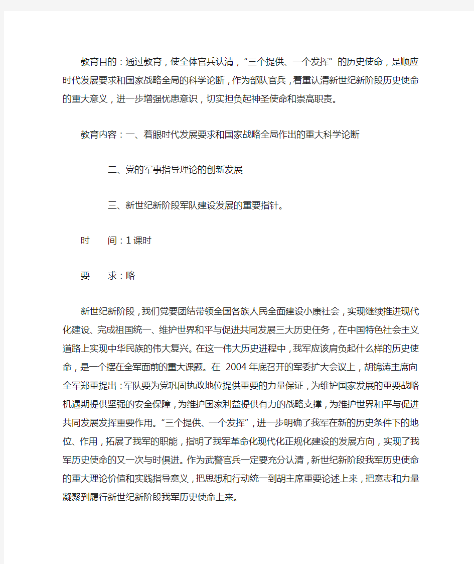 深刻认识新世纪新阶段历史使命的重大意义