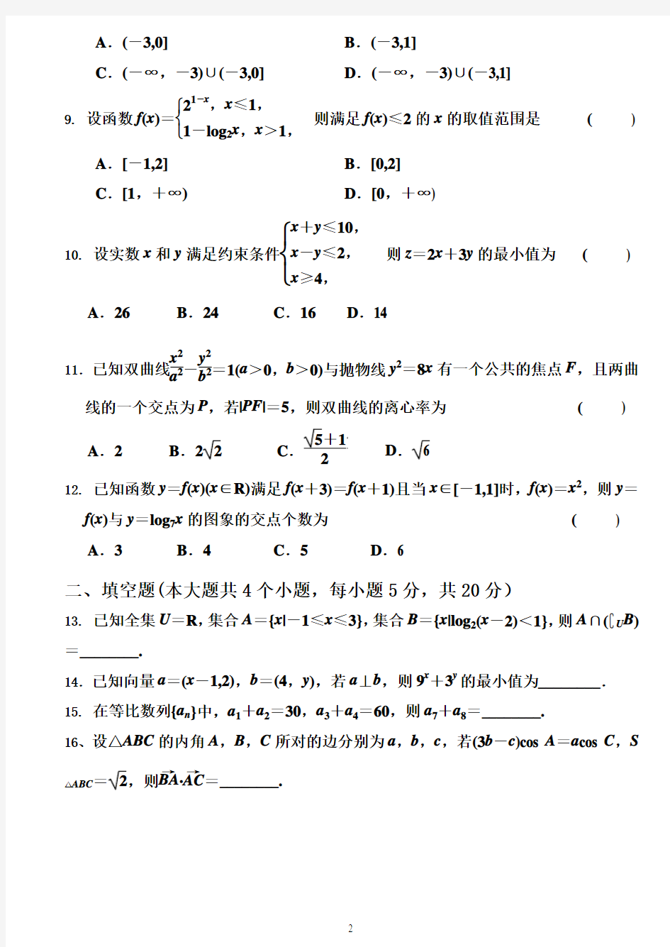 河南洛阳2015届高三文科数学第一次月考(含答案)