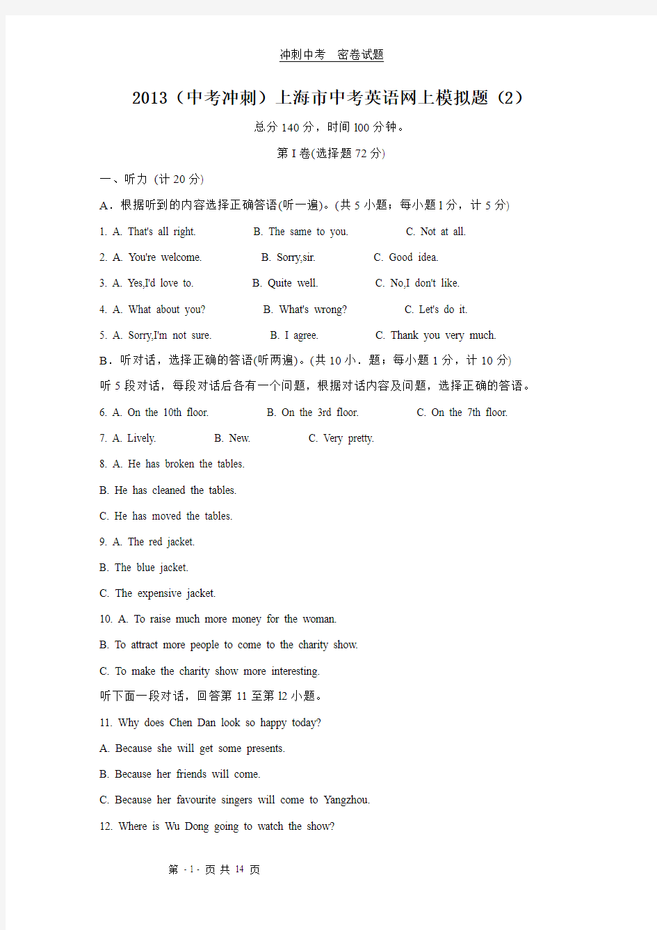 2013(中考冲刺)上海市中考英语网上模拟题(2)