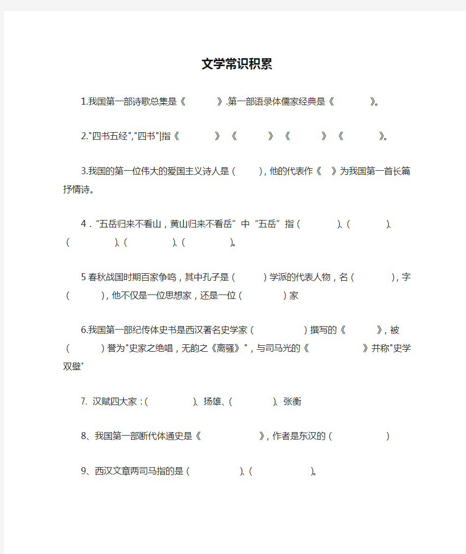 六年级文学常识积累