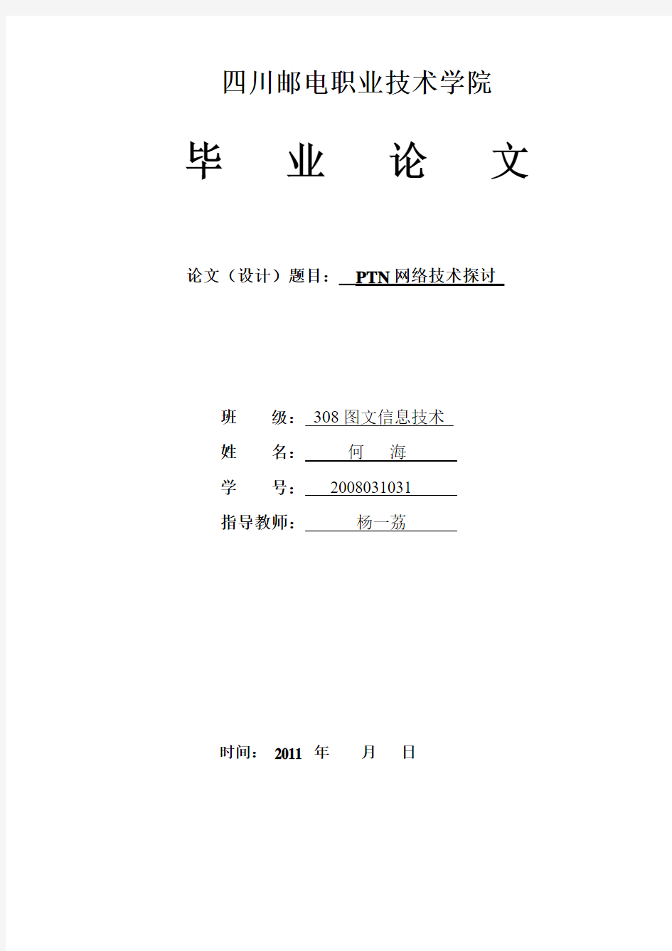 图文信息技术论文模版